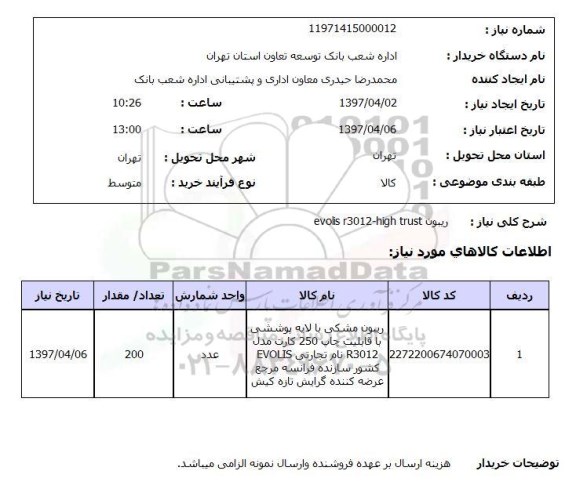 استعلام,ریبون...
