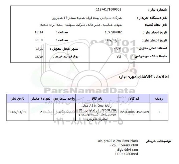 استعلام, رایانه