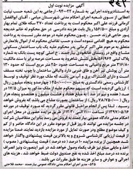 مزایده,مزایده ساختمان مسکونی مساحت عرصه 316.80متر
