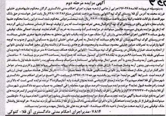 مزایده,مزایده یکباب نانوایی روستای گوگ تپه مرحله دوم 