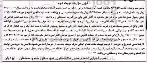 مزایده,مزایده زمین کشاورزی مساحت یک و نیم هکتار نوبت دوم