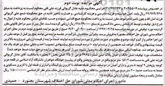 مزایده,مزایده پلاک ثبتی مساحت 151.2متر نوبت دوم