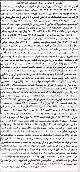 مزایده,مزایده زمین مساحت 2420متر نوبت دوم