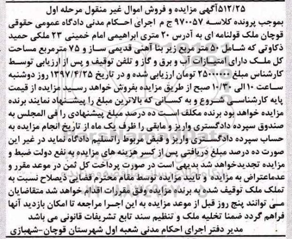 مزایده,مزایده ملک قولنامه ای مساحت 75 متر