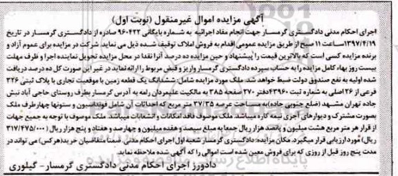 مزایده ,مزایده ششدانگ زمین با موقعیت تجاری نوبت اول