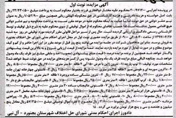 مزایده , مزایده 11 توپ پارچه