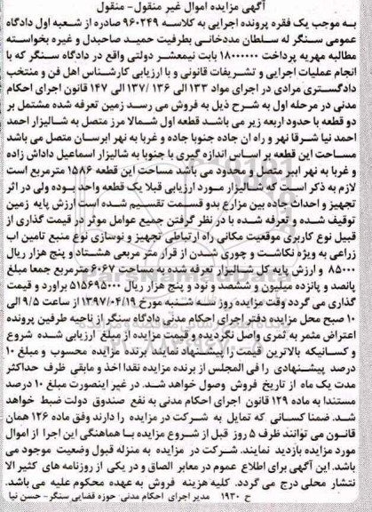 مزایده ,مزایده زمین مشتمل بر دو قطعه مساحت 1586متر