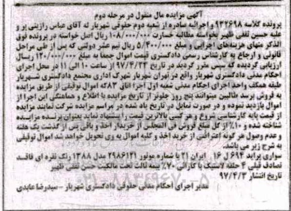 مزایده ,مزایده سواری پراید