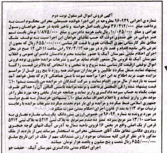 مزایده, مزایده ششدانگ مغازه تجاری مساحت 13.10متر نوبت دوم 