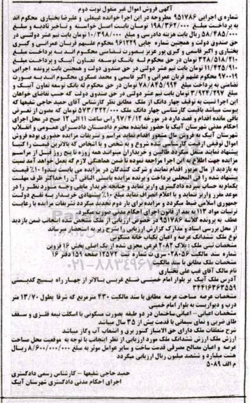 مزایده, مزایده خانه مسکونی مساحت  عرصه 430 متر نوبت دوم 