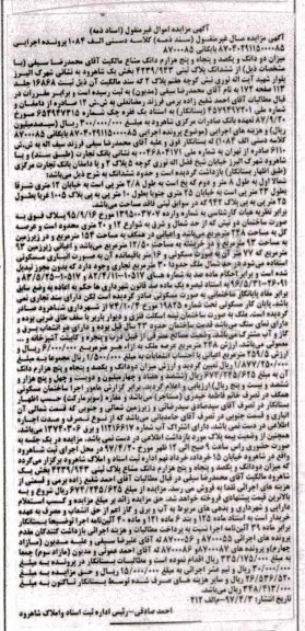 مزایده, مزایده پلاک ثبتی مساحت عرصه کل 248متر
