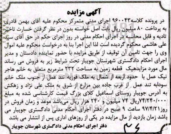 مزایده,مزایده یک قطعه زمین مساحت 232 متر