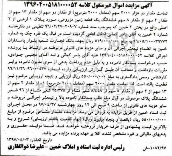 مزایده ,مزایده زمین مزروعی بخش دو خمین
