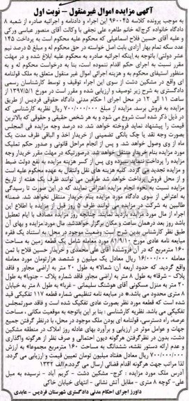 مزایده,مزایده یک قطعه زمین مساحت 160 متر نوبت اول