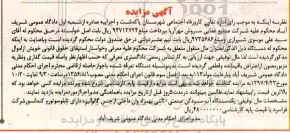 مزایده , مزایده یک دستگاه آب سردکن صنعتی