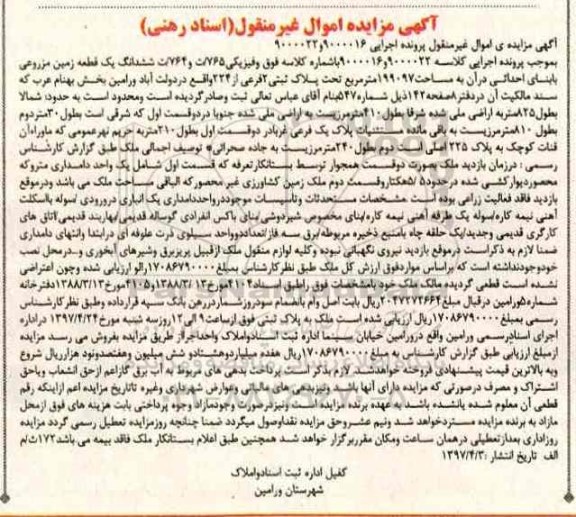 مزایده ,مزایده ششدانگ زمین مزروعی مساحت 199097متر