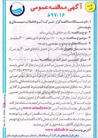 مناقصه , مناقصه خرید 18000 متر لوله فولادی
