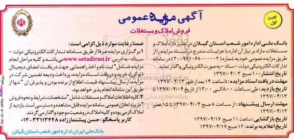 مزایده ,مزایده واگذاری املاک و مستغلات مازاد بر نیاز 