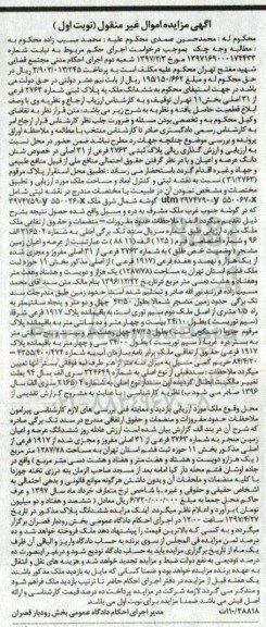 مزایده, مزایده ملک به پلاک ثبتی شماره 2763 فرعی بخش یازده نوبت اول