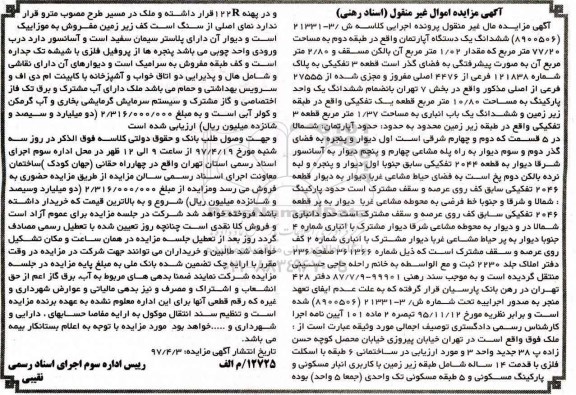 مزایده,مزایده ششدانگ آپارتمان طبقه دوم مساحت 77.20متر