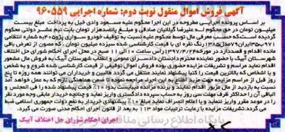 مزایده , مزایده فروش خودرو سواری پژو 405