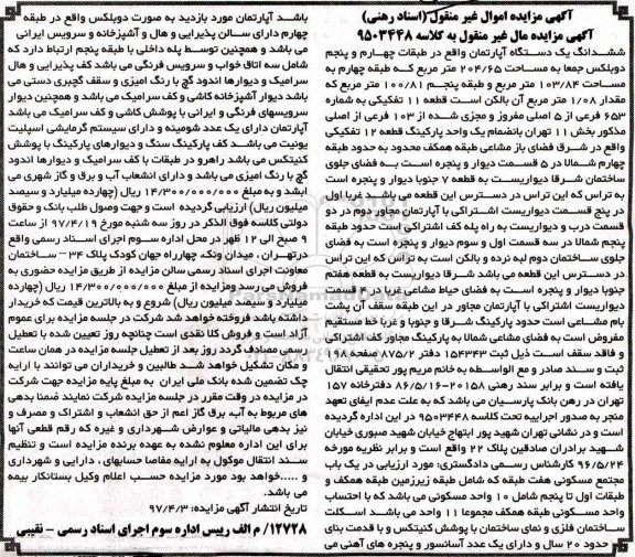 مزایده,مزایده ششدانگ آپارتمان طبقات 4 و 5 دوبلکس جمعا 204.65متر