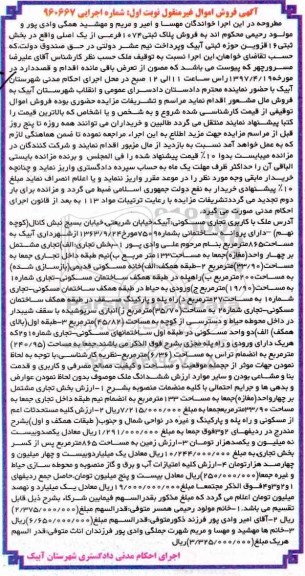 مزایده,مزایده پلاک ثبتی 1074 فرعی از یک اصلی بخش 16 قزوین