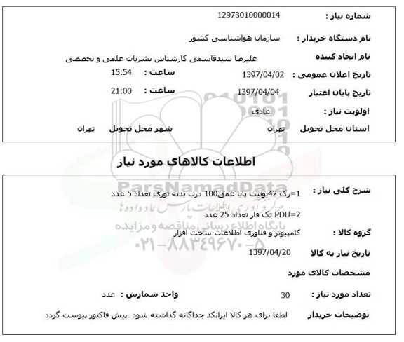 استعلام, استعلام رک 42 یونیت