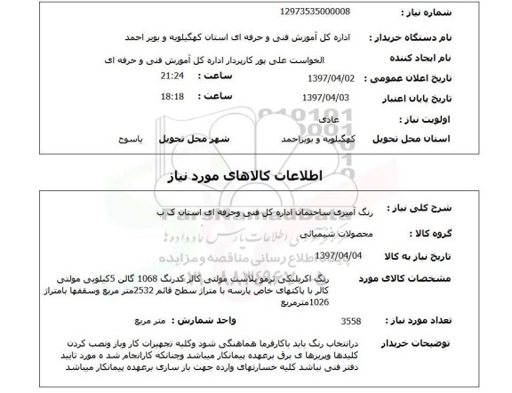 استعلام, رنگ آمیزی ساختمان