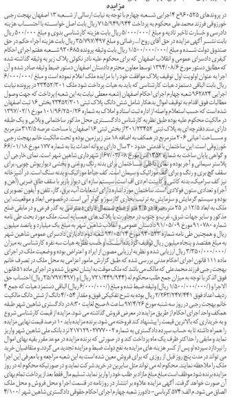 مزایده ,مزایده ششدانگ پلاک ثبتی مساحت عرصه 312.5متر 