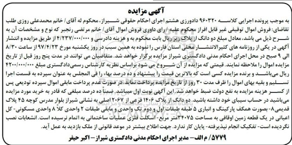 مزایده ,مزایده دو دانگ از پلاک 1406 فرعی از 2067 اصلی