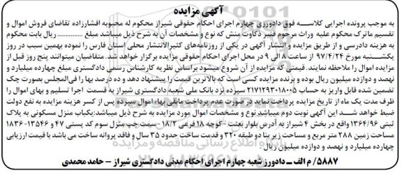 مزایده ,مزایده منزل مسکونی مساحت زمین 288 متر قدمت35 سال