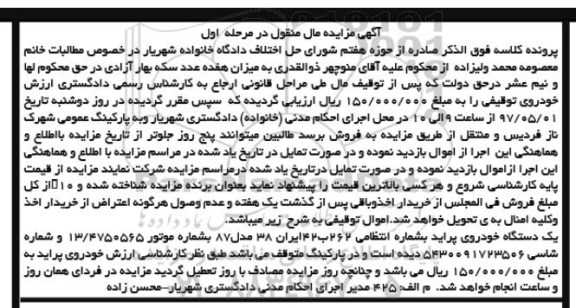 مزایده ,مزایده سواری پراید