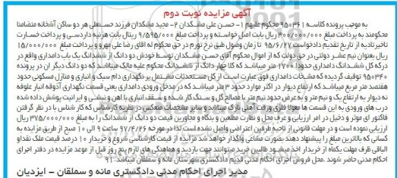 مزایده ,مزایده دو دانگ از ششدانگ یکباب دامداری حدودا 1700متر