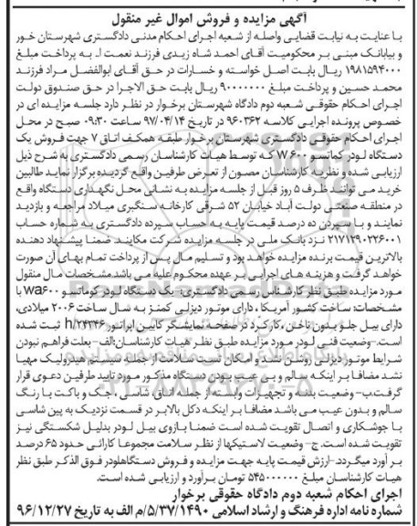 مزایده,مزایده یک دستگاه لودر کوماتسو wa600