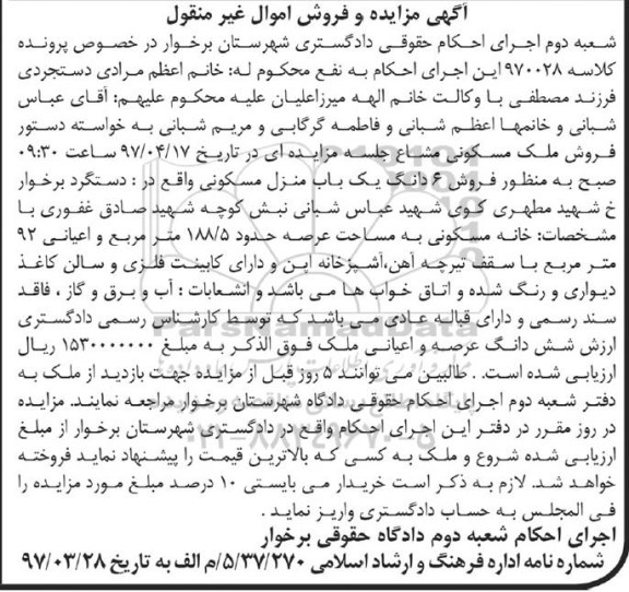 مزایده ,مزایده ششدانگ منزل مسکونی مساحت عرصه 188.5متر