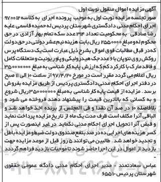 مزایده ,مزایده یک دستگاه پرس روکش روی ننوپان 
