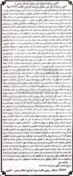 مزایده ,مزایده ششدانگ آپارتمان مساحت 68.89متر 