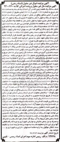 مزایده ,مزایده ششدانگ زمین مساحت 78 متر