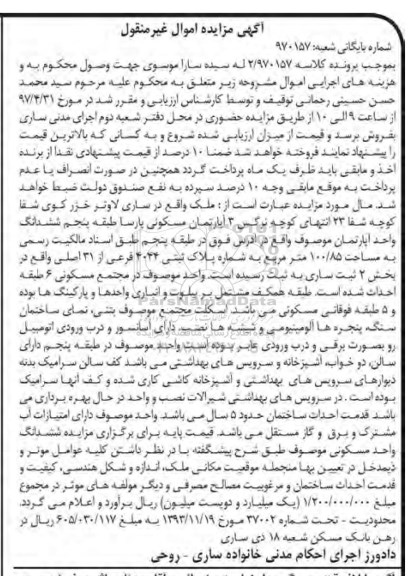 مزایده,مزایده آپارتمان مساحت 100.85متر