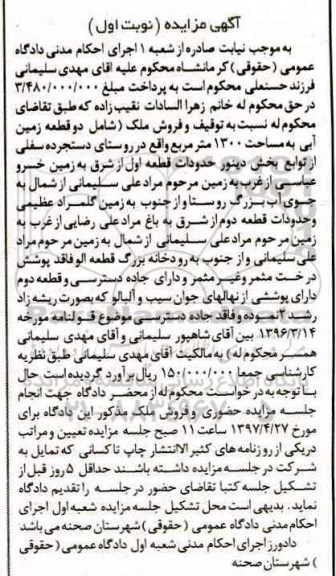 مزایده,مزایده ملک شامل دو قطعه زمین آبی مساحت 1300متر