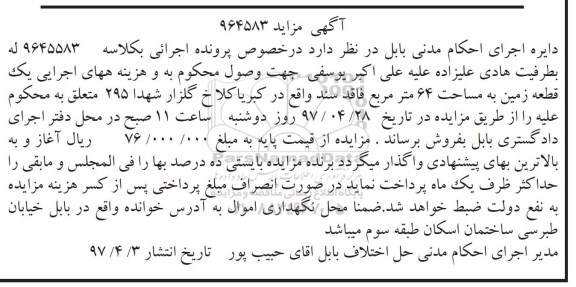 مزایده،مزایده یک قطعه زمین مساحت 64 متر