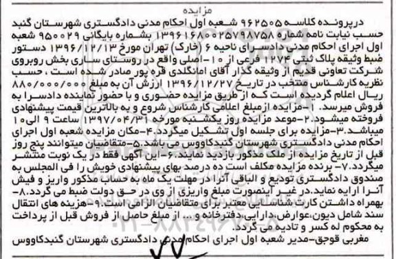 مزایده,مزایده پلاک ثبتی 1274 فرعی از ده اصلی