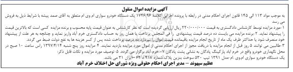 مزایده,مزایده یک دستگاه خودرو سواری ام وی ام