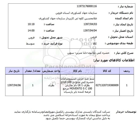 استعلام,استعلام حشره کش ملاتیون - دلتا مترین - سوین