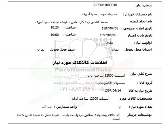 استعلام, استعلام اسپیلت 