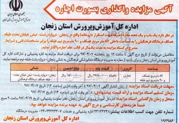 واگذاری یک باب و یک دهنه مغازه
