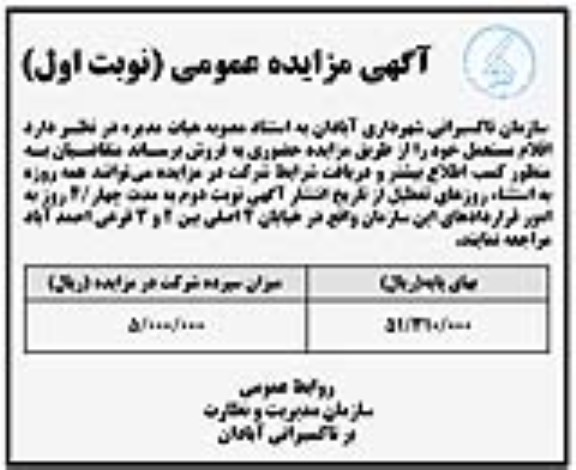 مزایده , مزایده فروش اقلام مستعمل خود