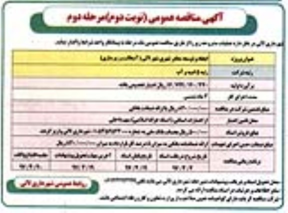 آگهی مناقصه عمومی , مناقصه ایجاد و توسعه معابر شهری شهر لالی (آسفالت و زیرسازی)  