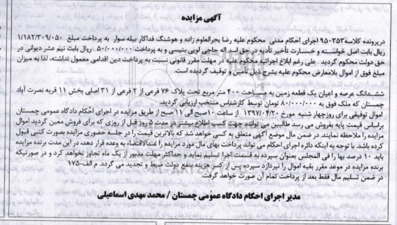 مزایده,مزایده ششدانگ زمین مساحت 400 متر